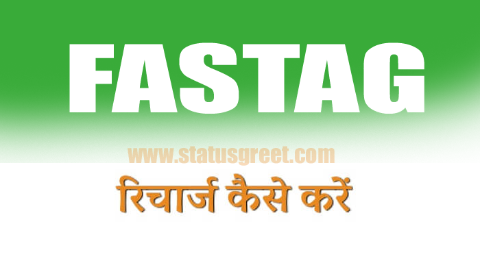 अपने FASTag को कैसे Recharge करें | How to recharge your FASTag