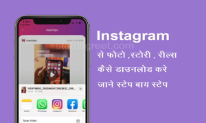 Download Instagram Reels