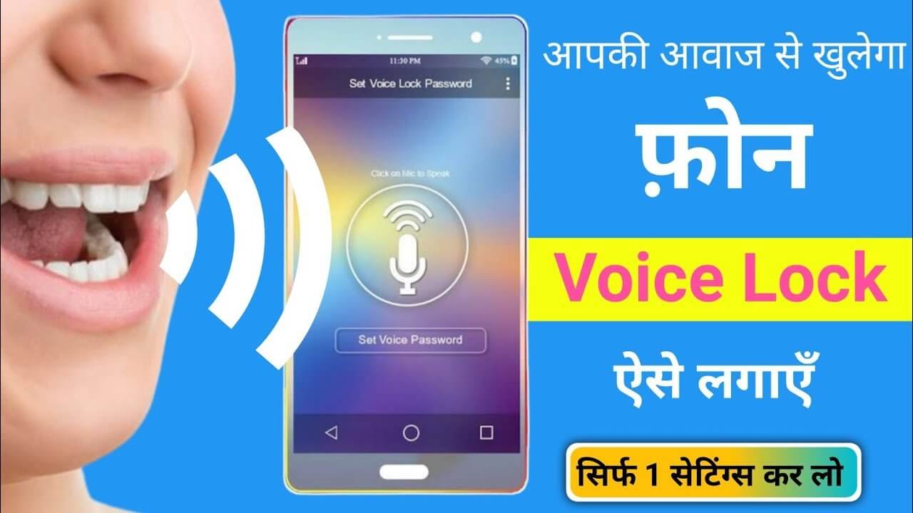 How to set voice lock in mobile 2022
