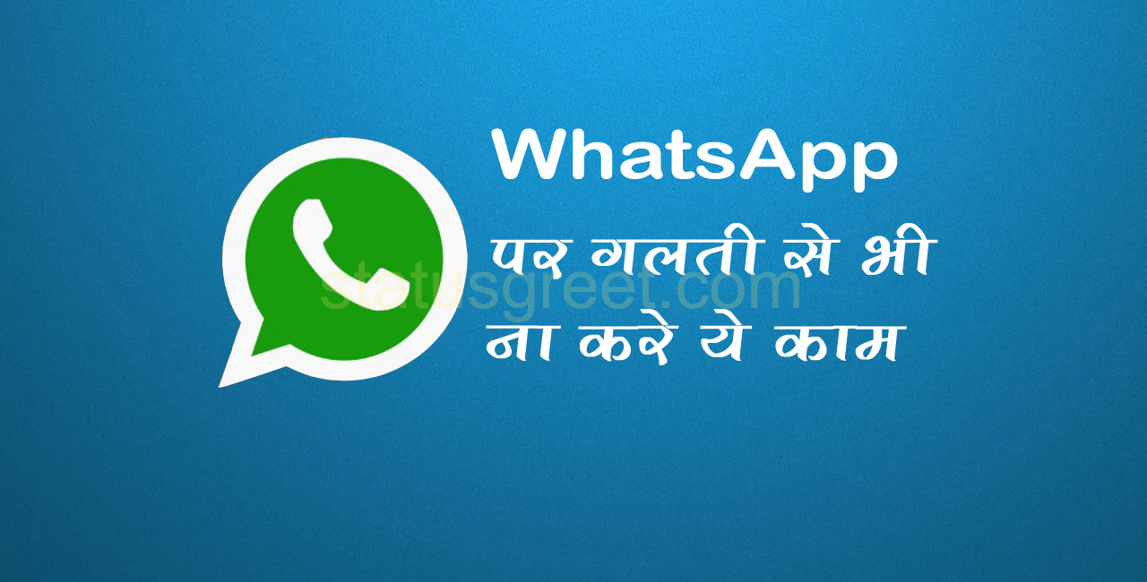 10 Things You Should Never Share on WhatsApp