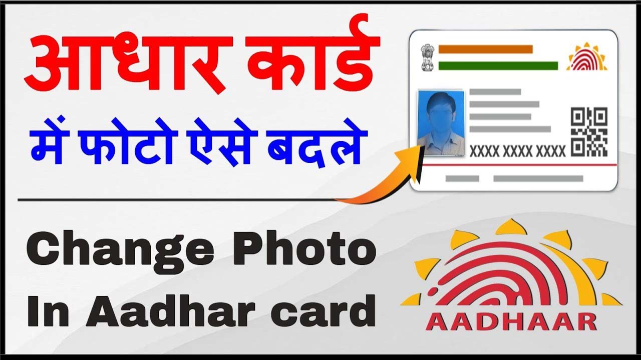 Change photo in aadhar card