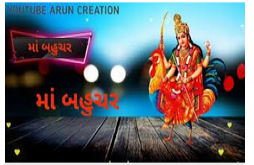 BAHUCHAR  MAA WHATSAPP STATUS 2022 VIDEO