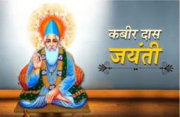 Kabirdas Jayanti Special Video Status